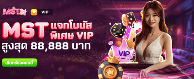 โบนัสพิเศษจาก thonix911.com